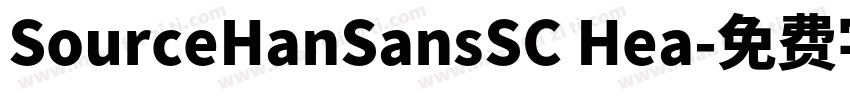 SourceHanSansSC Hea字体转换